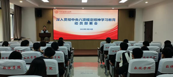 加拿大28预测
召开深入贯彻中央八项规定精神学习教育动员部署会