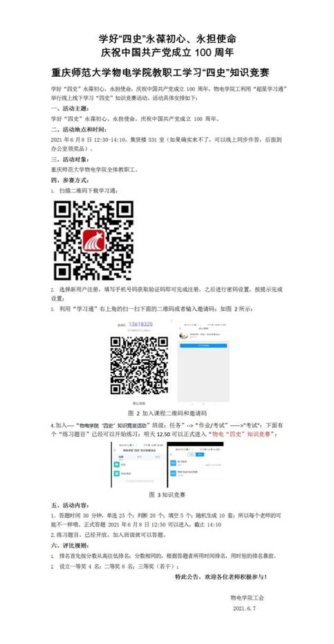 加拿大28预测教职工学习“四史”知识竞赛活动说明 (1)